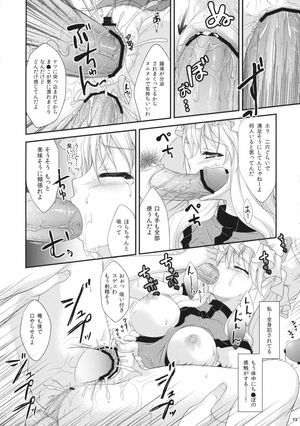 紫凌辱症候群2 - page12