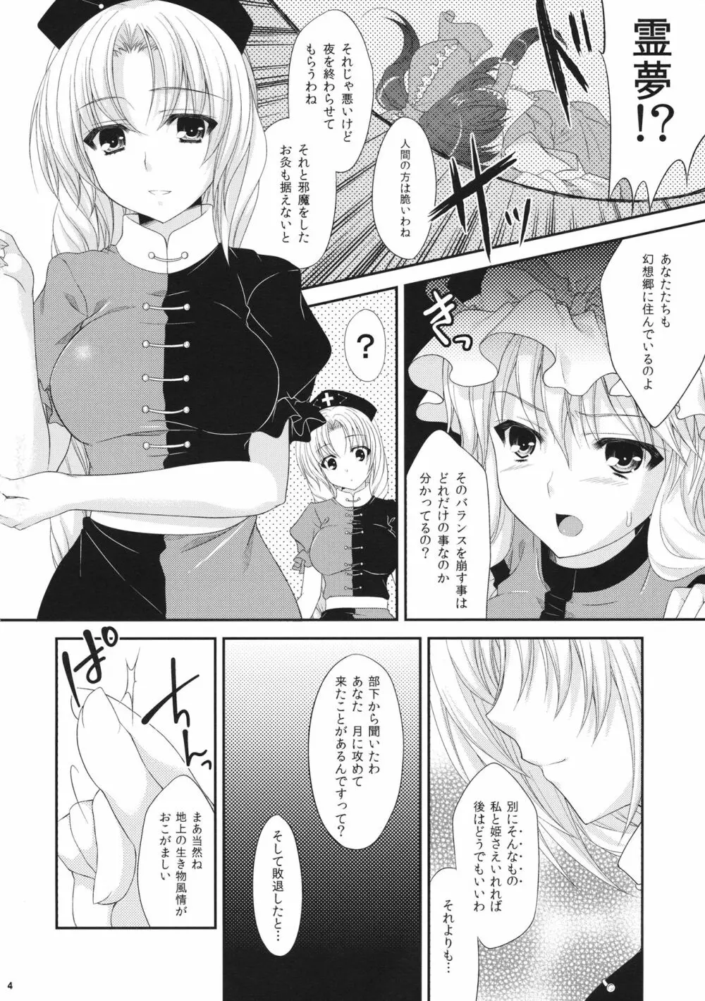 紫凌辱症候群2 - page3