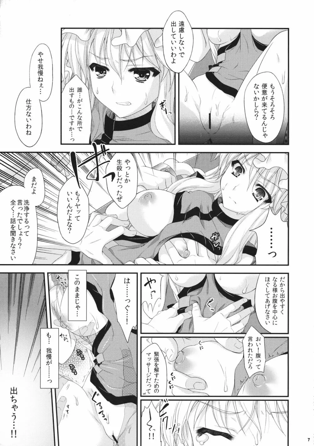 紫凌辱症候群2 - page6