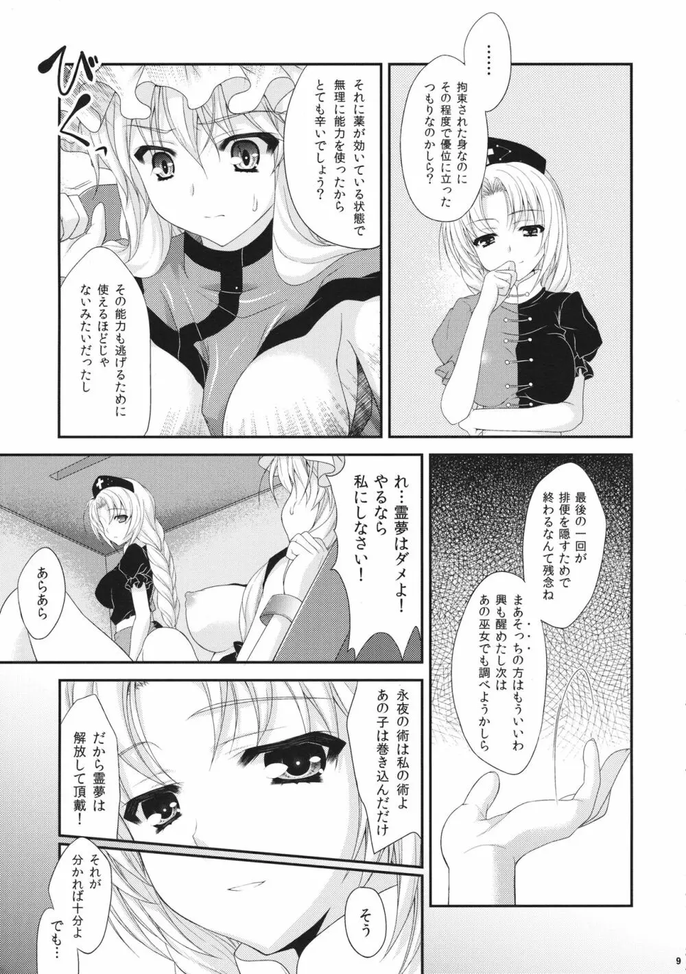 紫凌辱症候群2 - page8