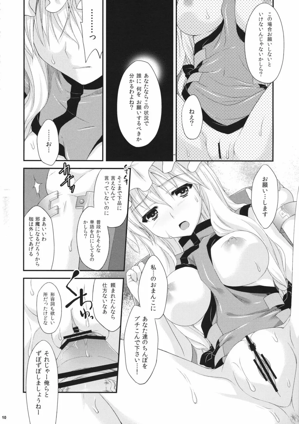 紫凌辱症候群2 - page9