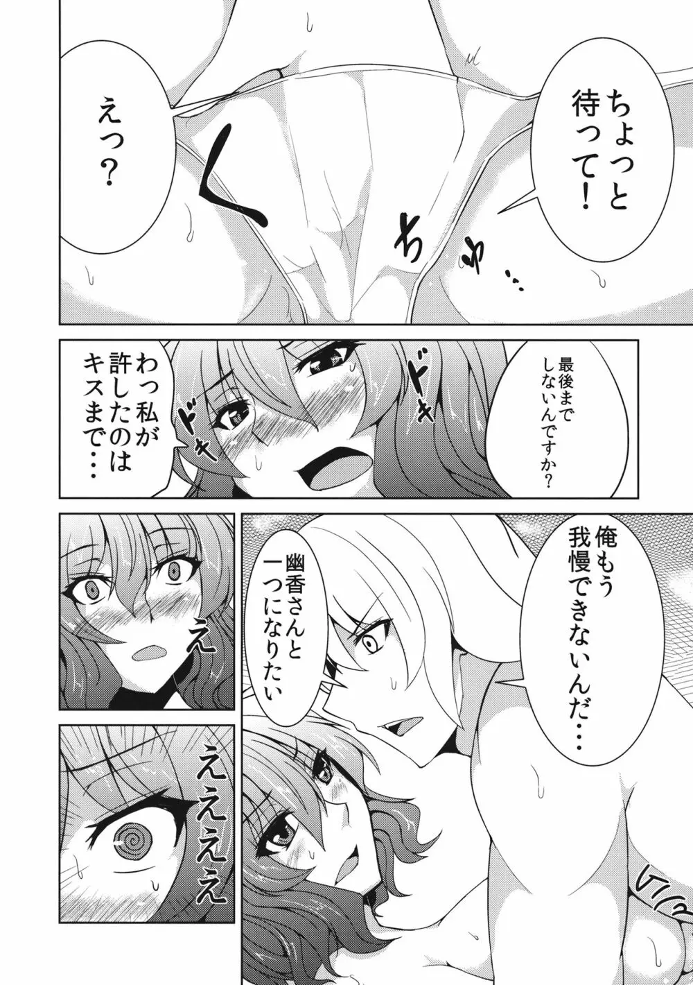 あなただけを見つめて vol.2 - page17