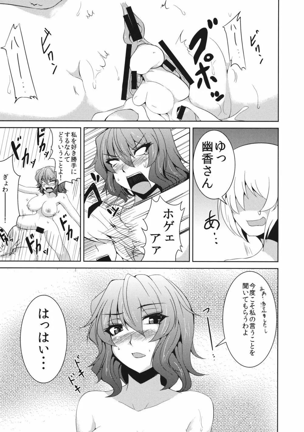 あなただけを見つめて vol.2 - page26