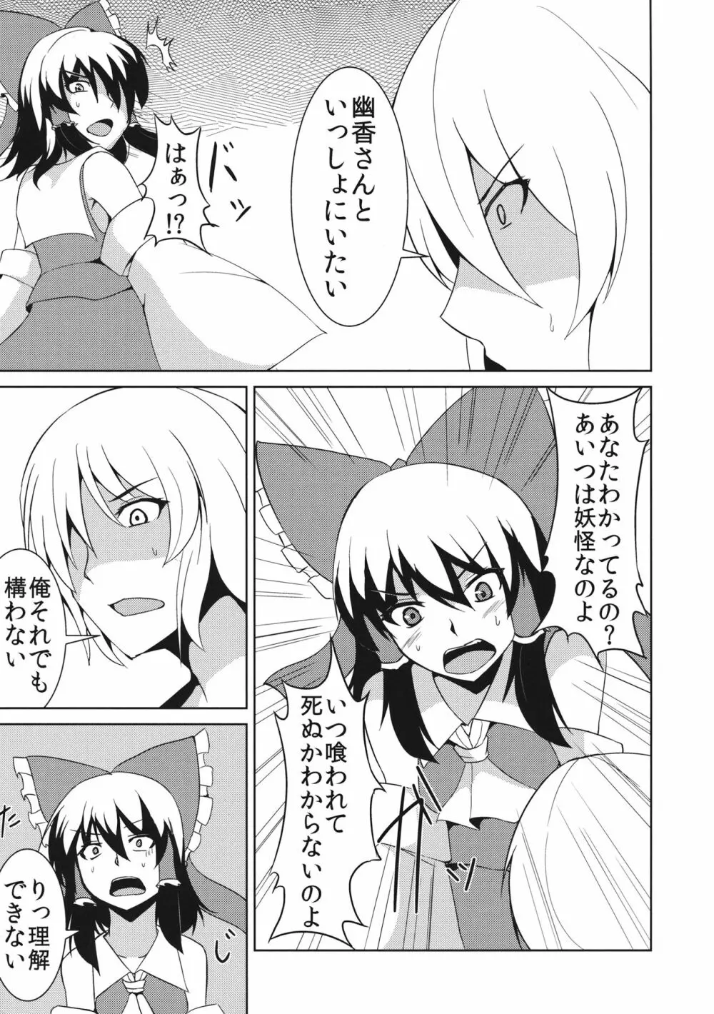 あなただけを見つめて vol.2 - page8