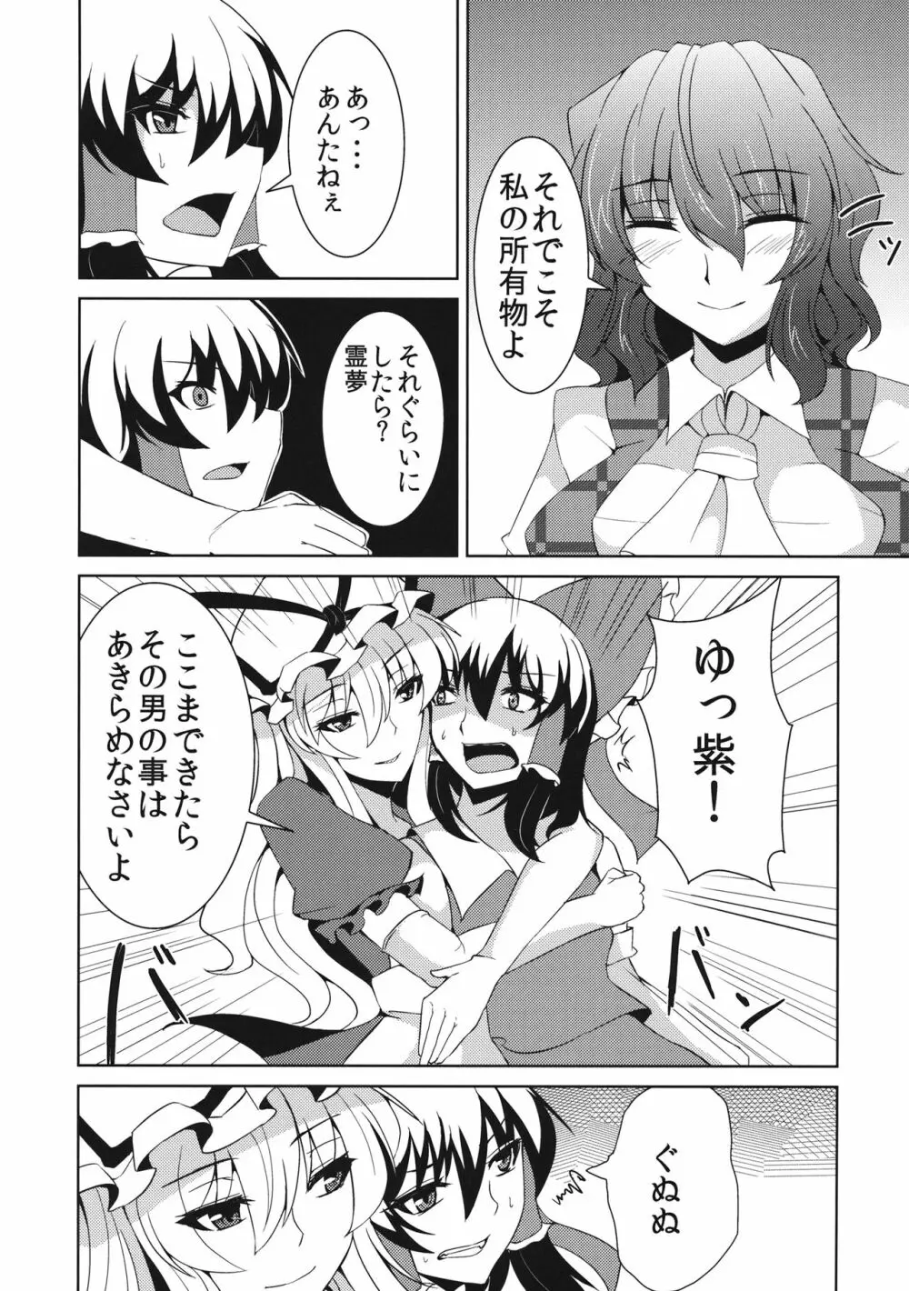 あなただけを見つめて vol.2 - page9