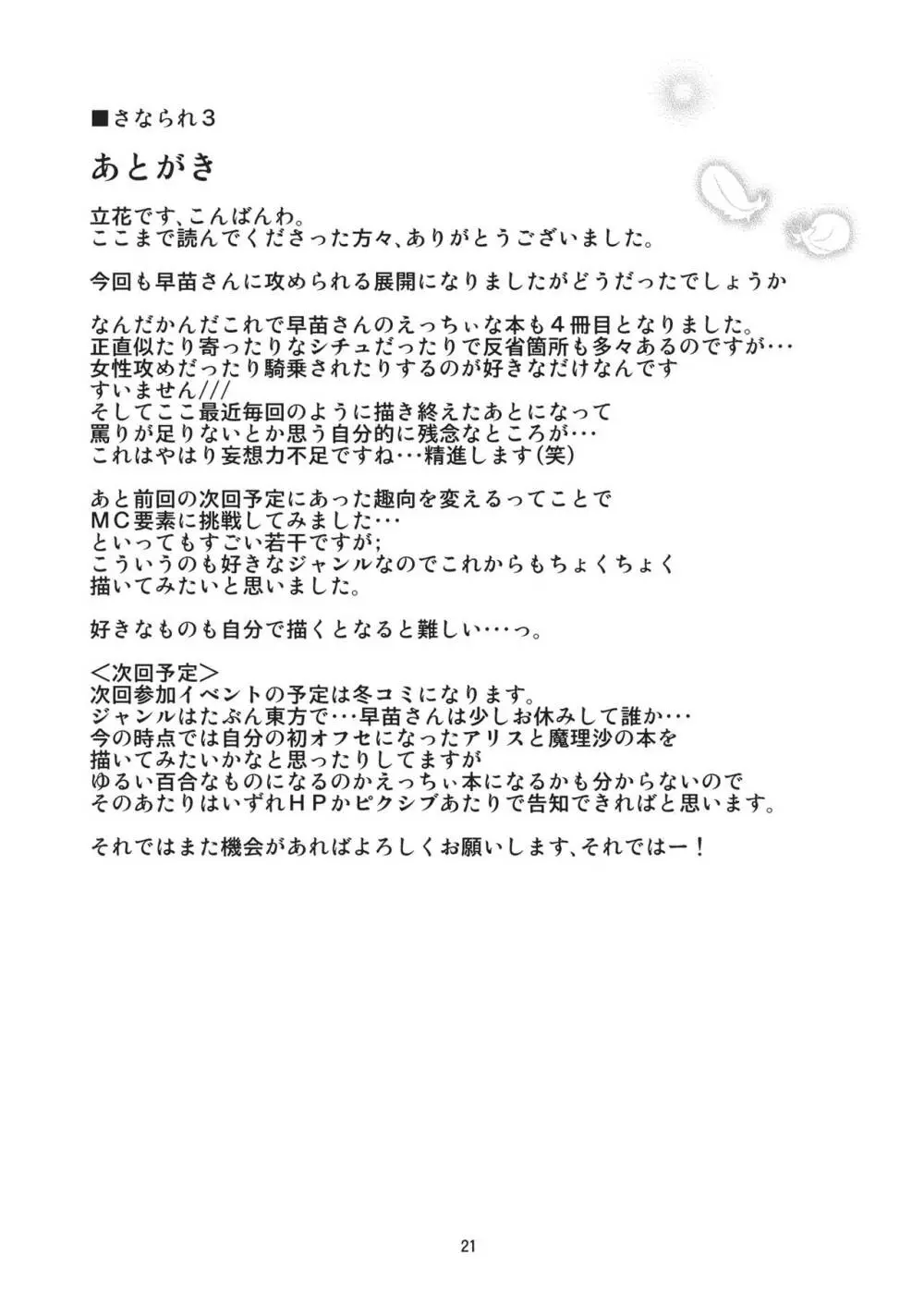 さなられ3 - page20