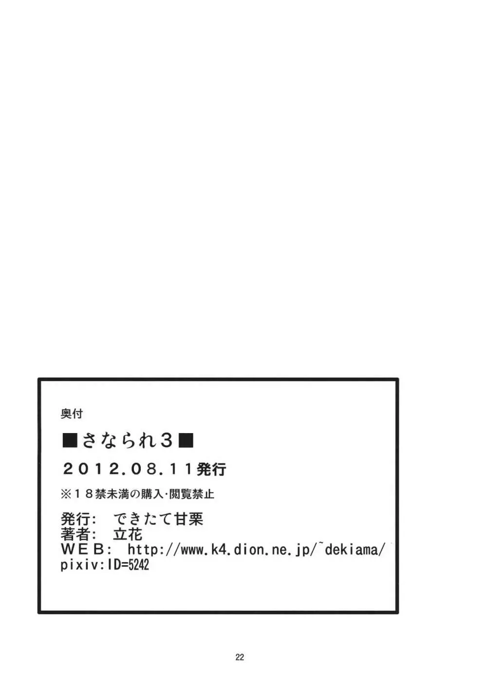 さなられ3 - page21