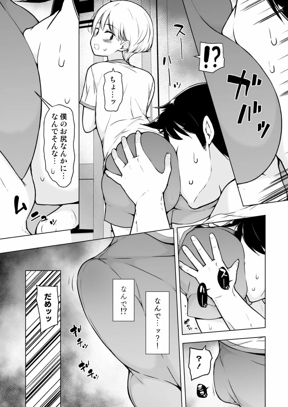 女っぽい僕と今日から寮で二人きり - page12