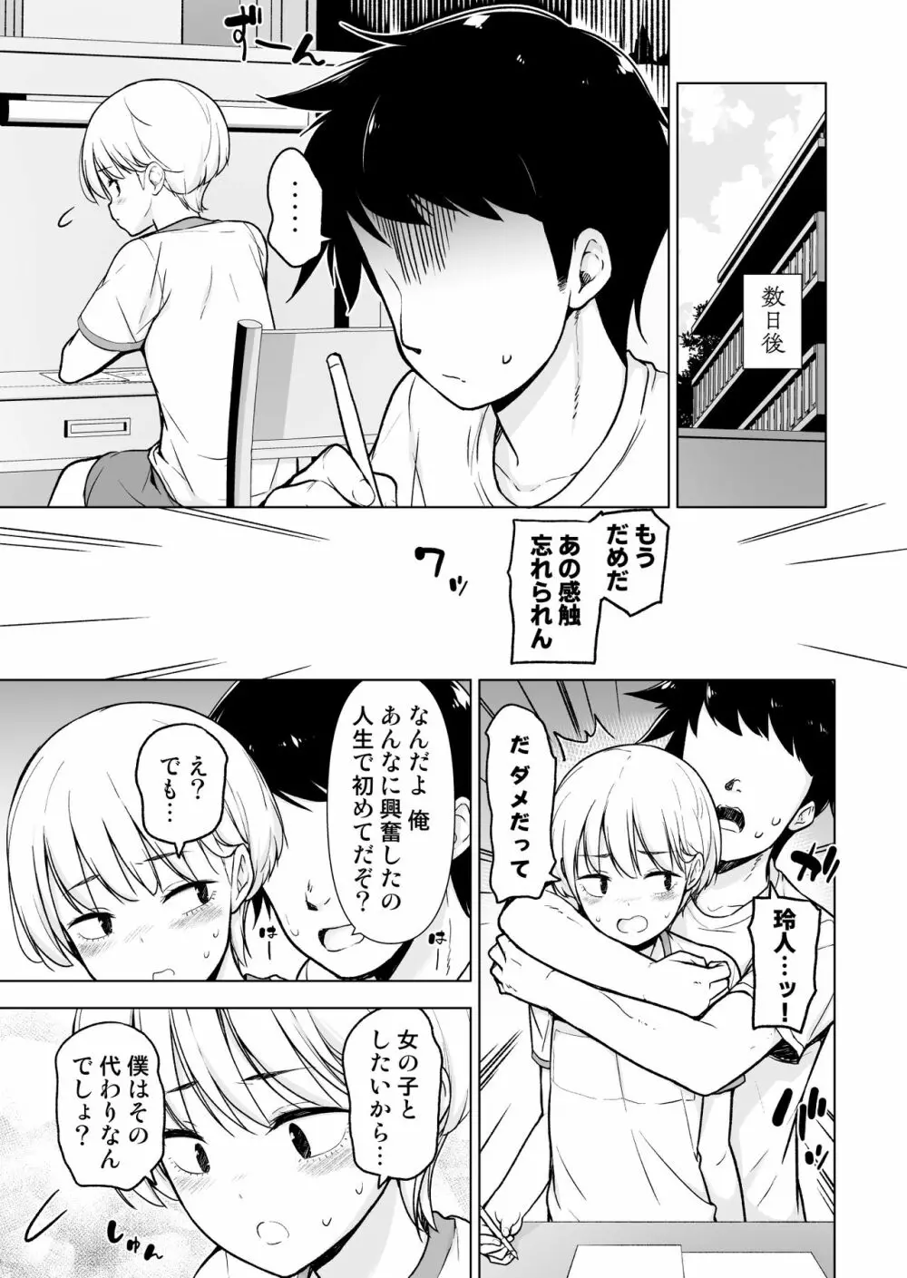 女っぽい僕と今日から寮で二人きり - page14