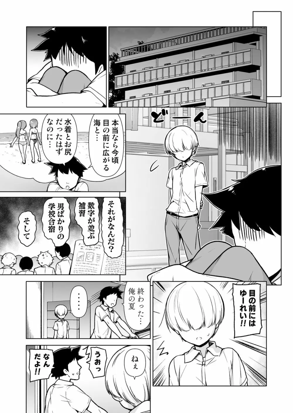 女っぽい僕と今日から寮で二人きり - page4