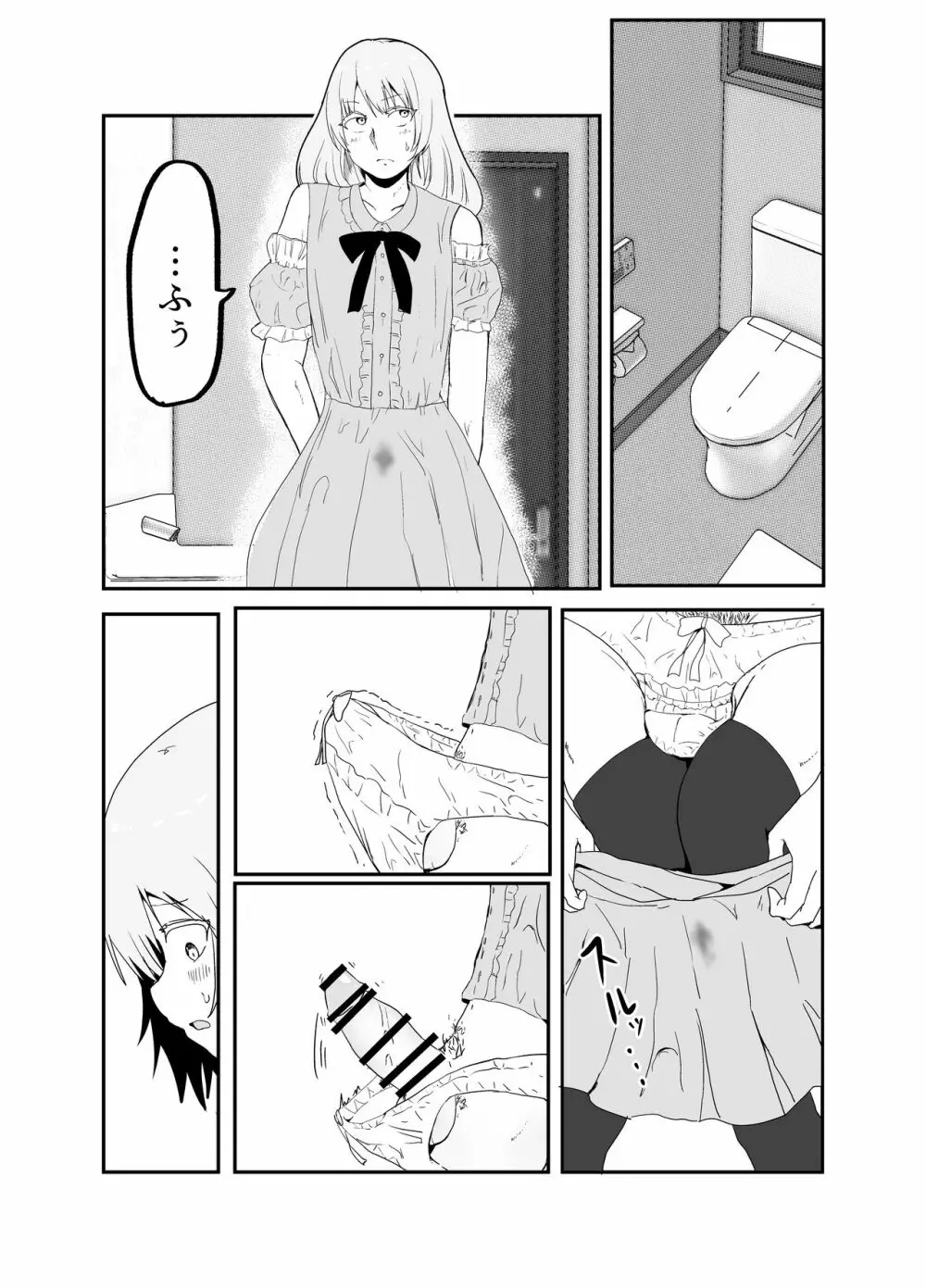 女装ヤンキー君のお尻の穴をえんぴつ削りの穴と勘違いしてしまう本 - page14