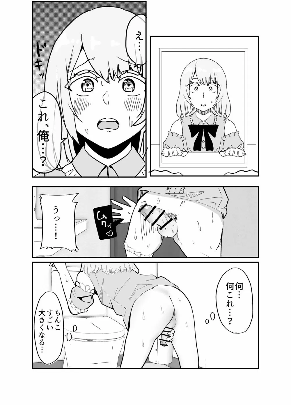 女装ヤンキー君のお尻の穴をえんぴつ削りの穴と勘違いしてしまう本 - page16