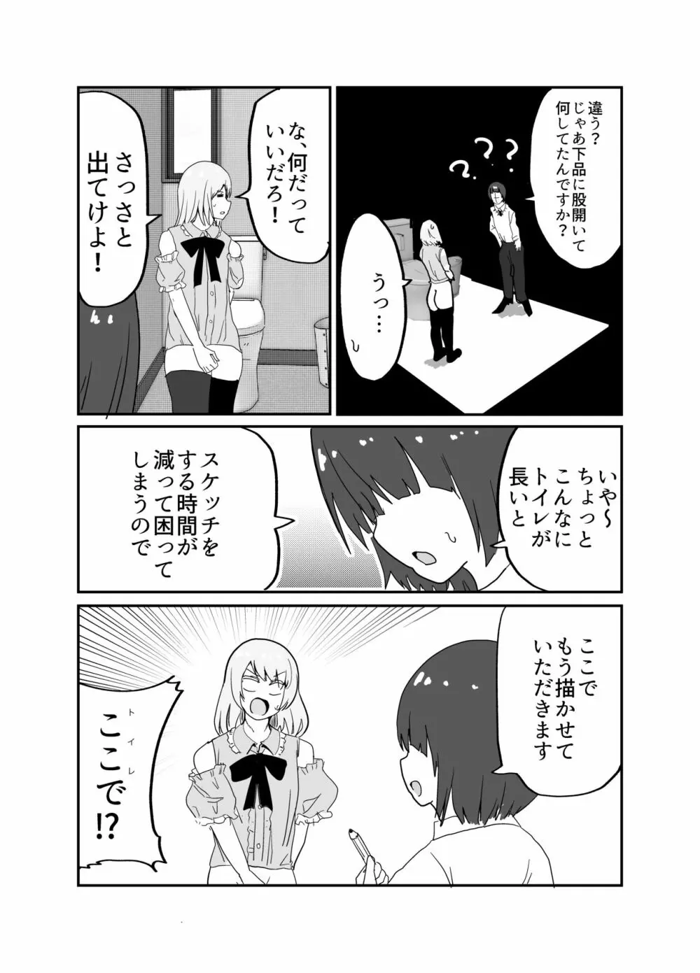 女装ヤンキー君のお尻の穴をえんぴつ削りの穴と勘違いしてしまう本 - page20