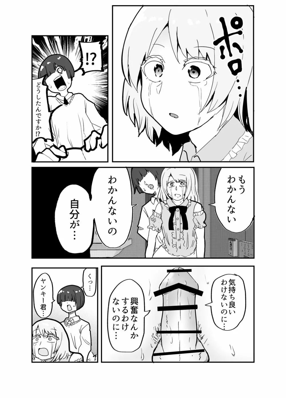 女装ヤンキー君のお尻の穴をえんぴつ削りの穴と勘違いしてしまう本 - page26