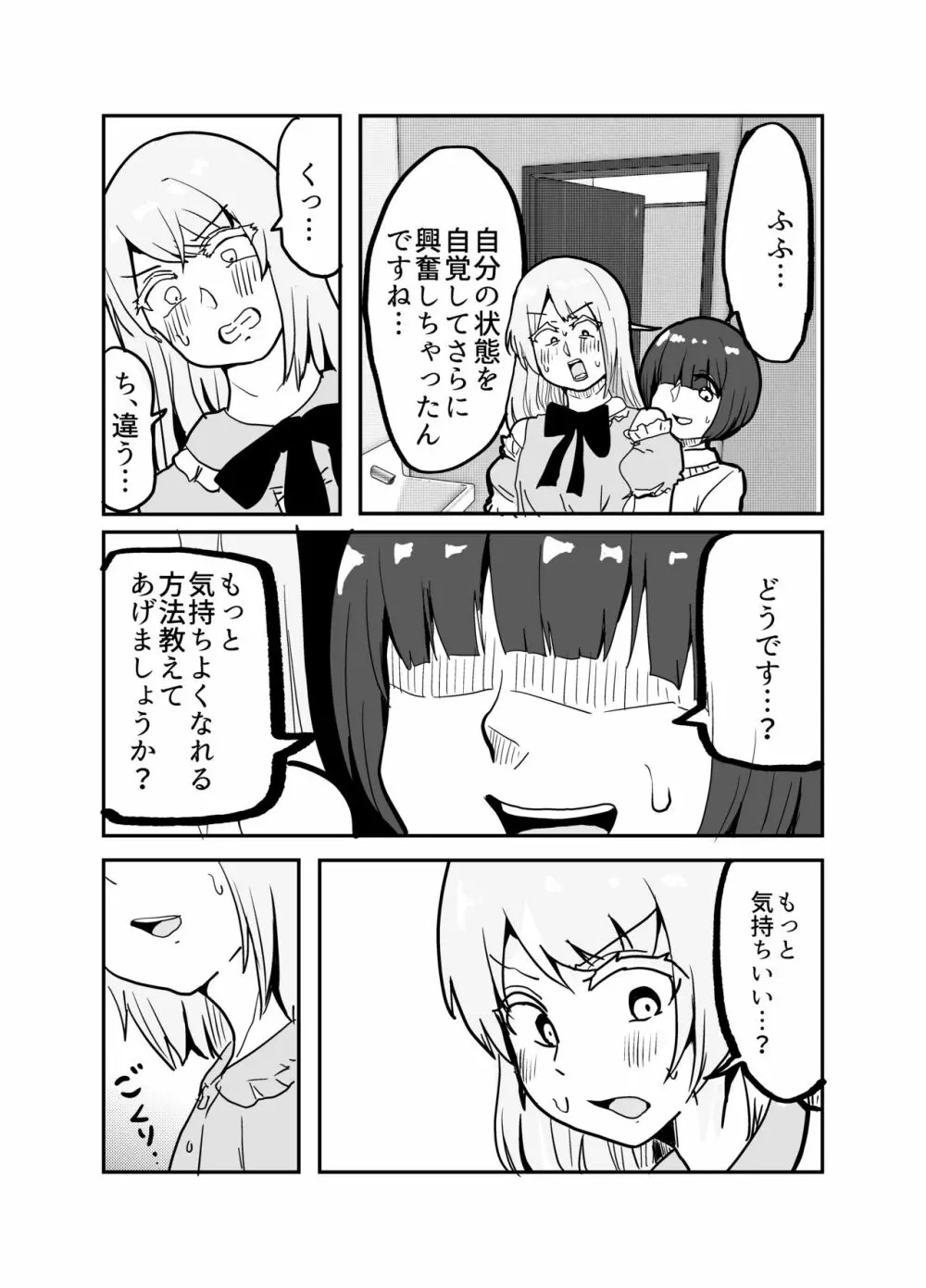 女装ヤンキー君のお尻の穴をえんぴつ削りの穴と勘違いしてしまう本 - page29