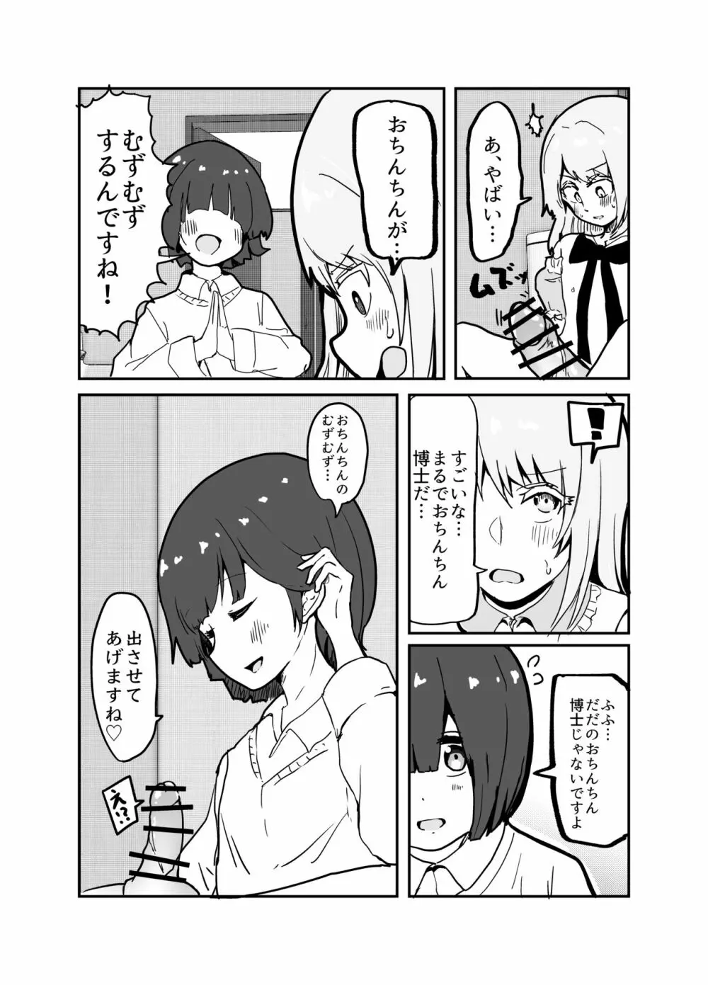 女装ヤンキー君のお尻の穴をえんぴつ削りの穴と勘違いしてしまう本 - page33