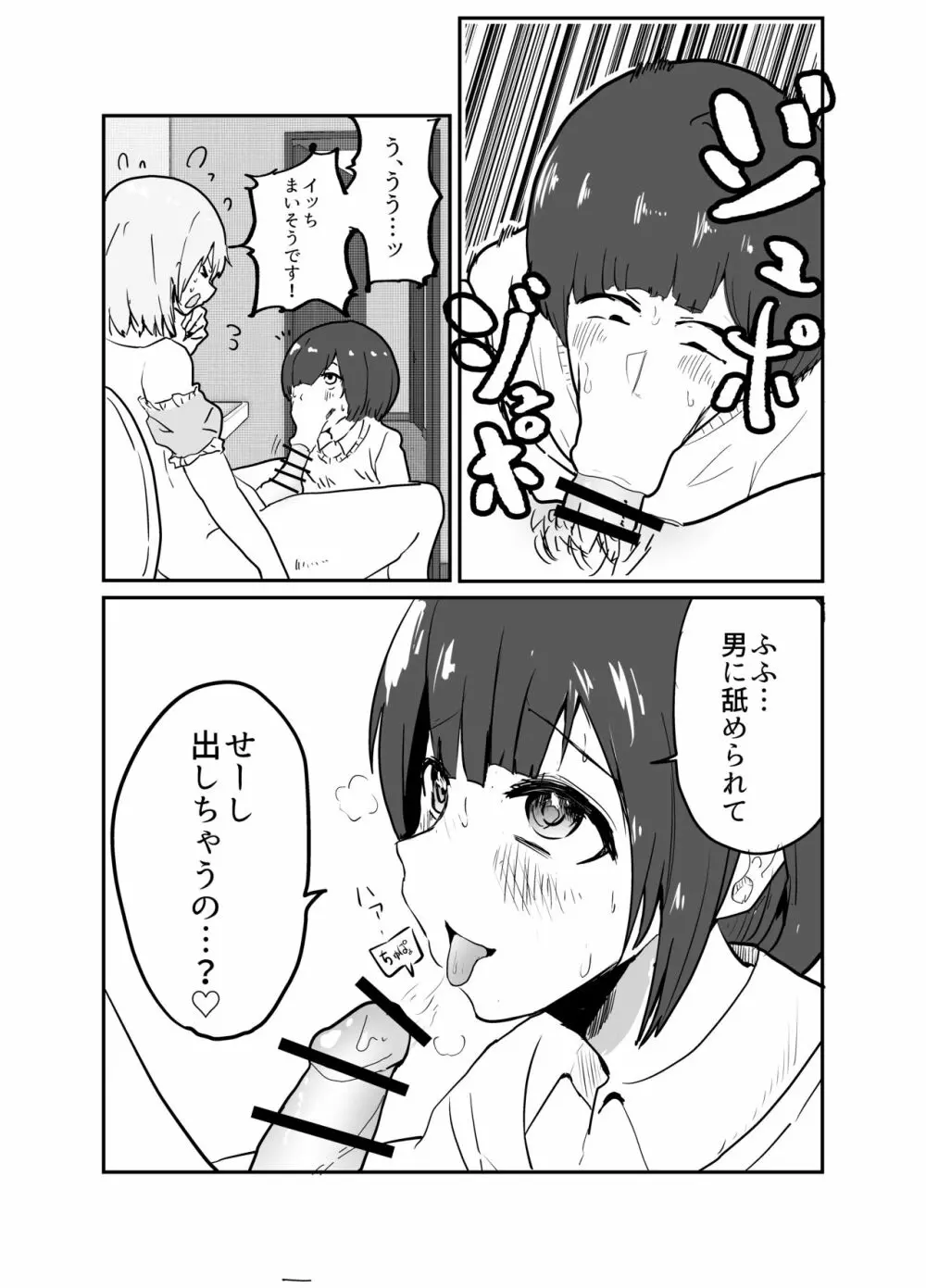 女装ヤンキー君のお尻の穴をえんぴつ削りの穴と勘違いしてしまう本 - page35