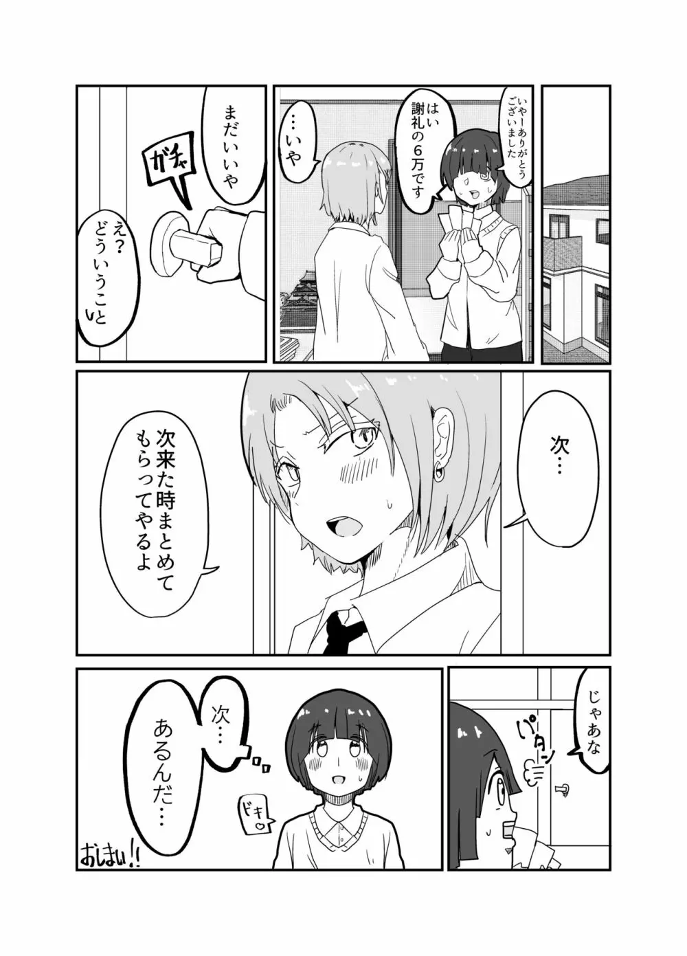 女装ヤンキー君のお尻の穴をえんぴつ削りの穴と勘違いしてしまう本 - page44