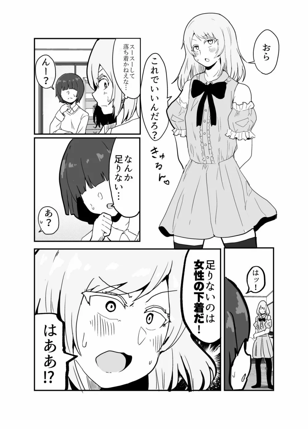 女装ヤンキー君のお尻の穴をえんぴつ削りの穴と勘違いしてしまう本 - page6