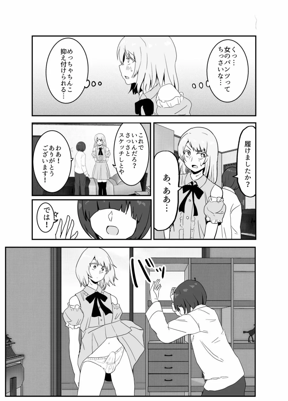 女装ヤンキー君のお尻の穴をえんぴつ削りの穴と勘違いしてしまう本 - page8