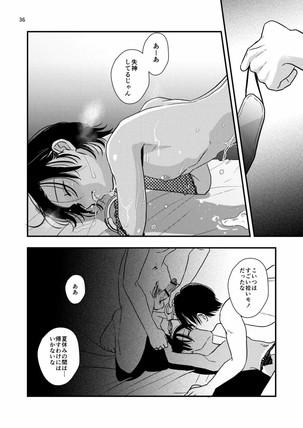 欲望回帰第575章 -≪夏ショタRAPE≫姦禁!!拉致!!搾精!!絶叫!!射精!!アクメ!!生意気でクソガキなボク♂が強制メスイキ射精で堕ちた夏。- - page36