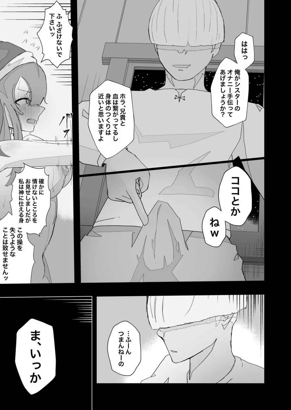 元・清楚なシスターは乳首とアナルだけで堕とされた - page13