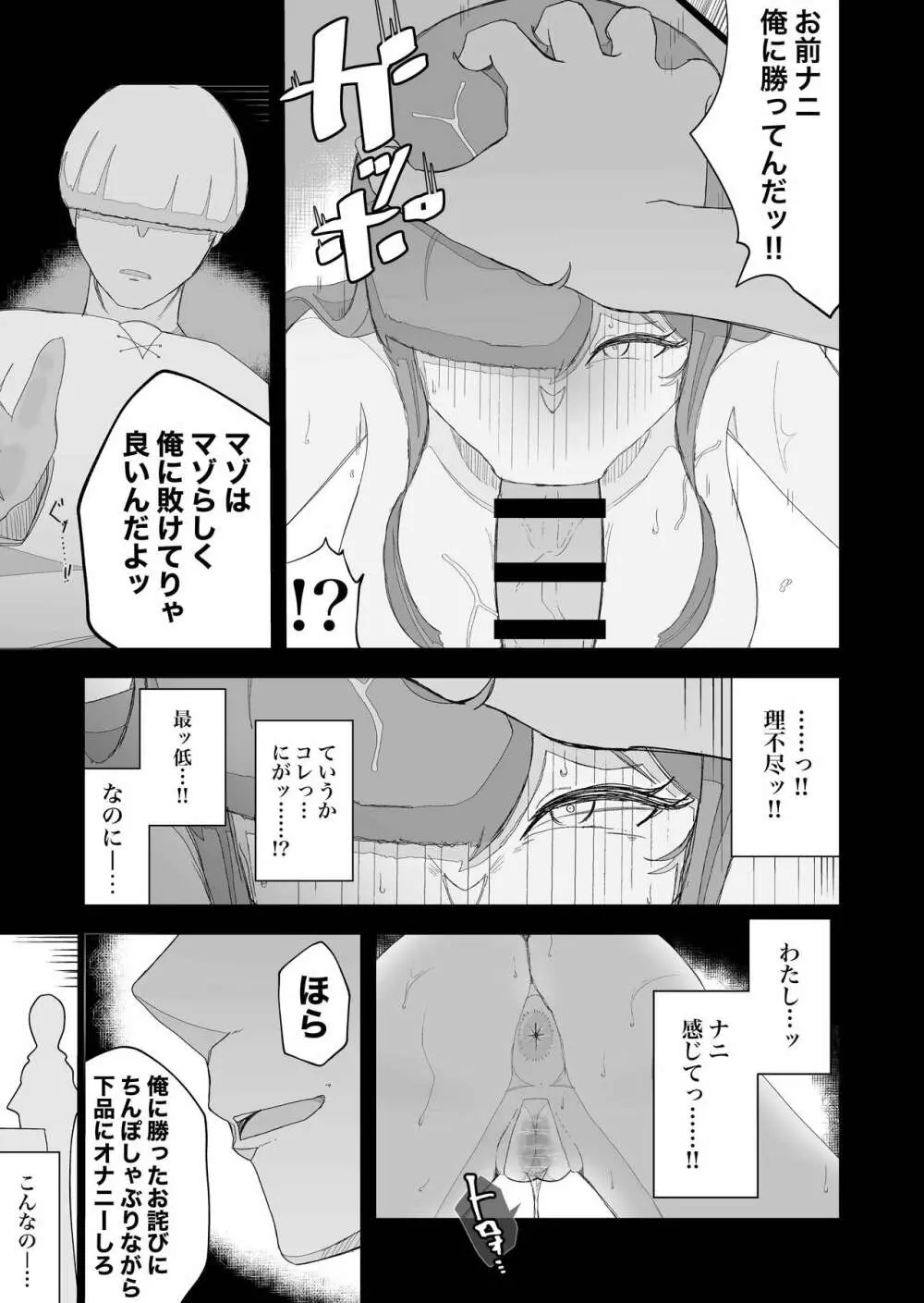 元・清楚なシスターは乳首とアナルだけで堕とされた - page25