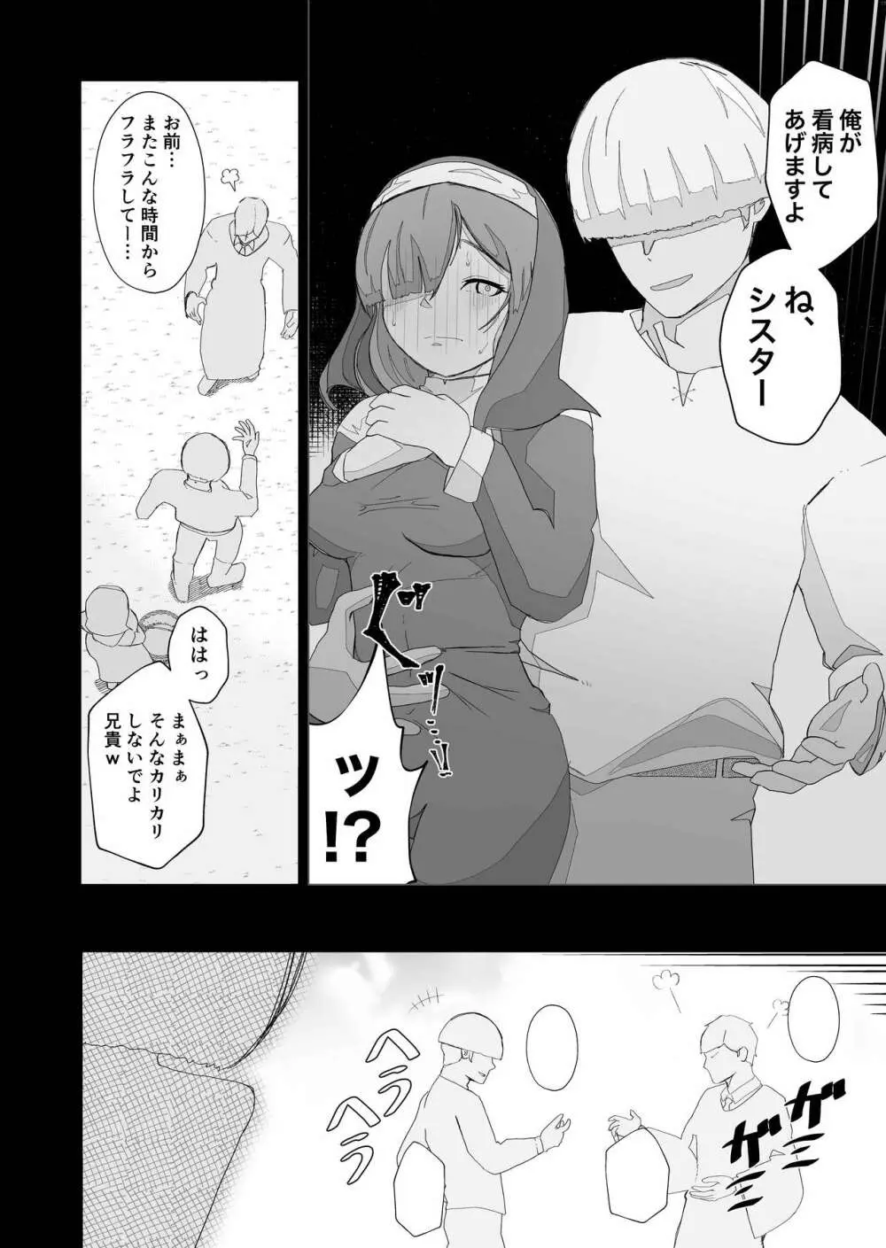 元・清楚なシスターは乳首とアナルだけで堕とされた - page38