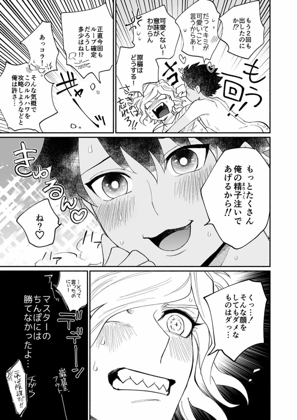 夜の渚、キミの部屋 - page15