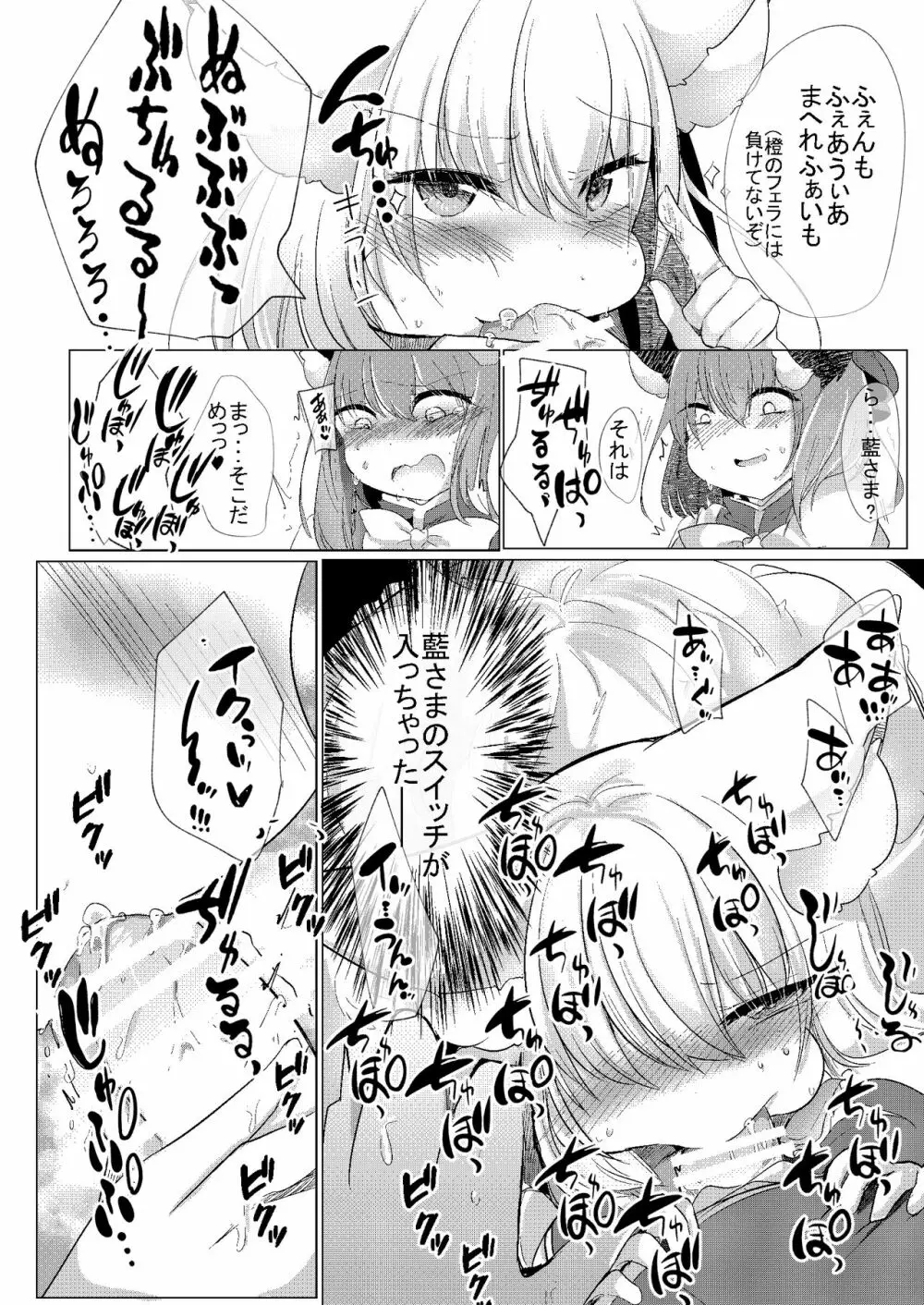 小さい藍さまと♥♥ - page15