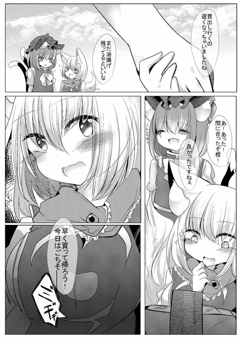 小さい藍さまと♥♥ - page27