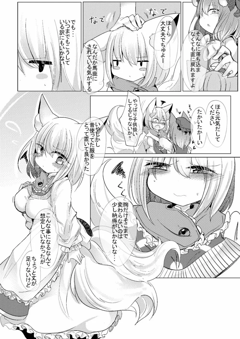 小さい藍さまと♥♥ - page7