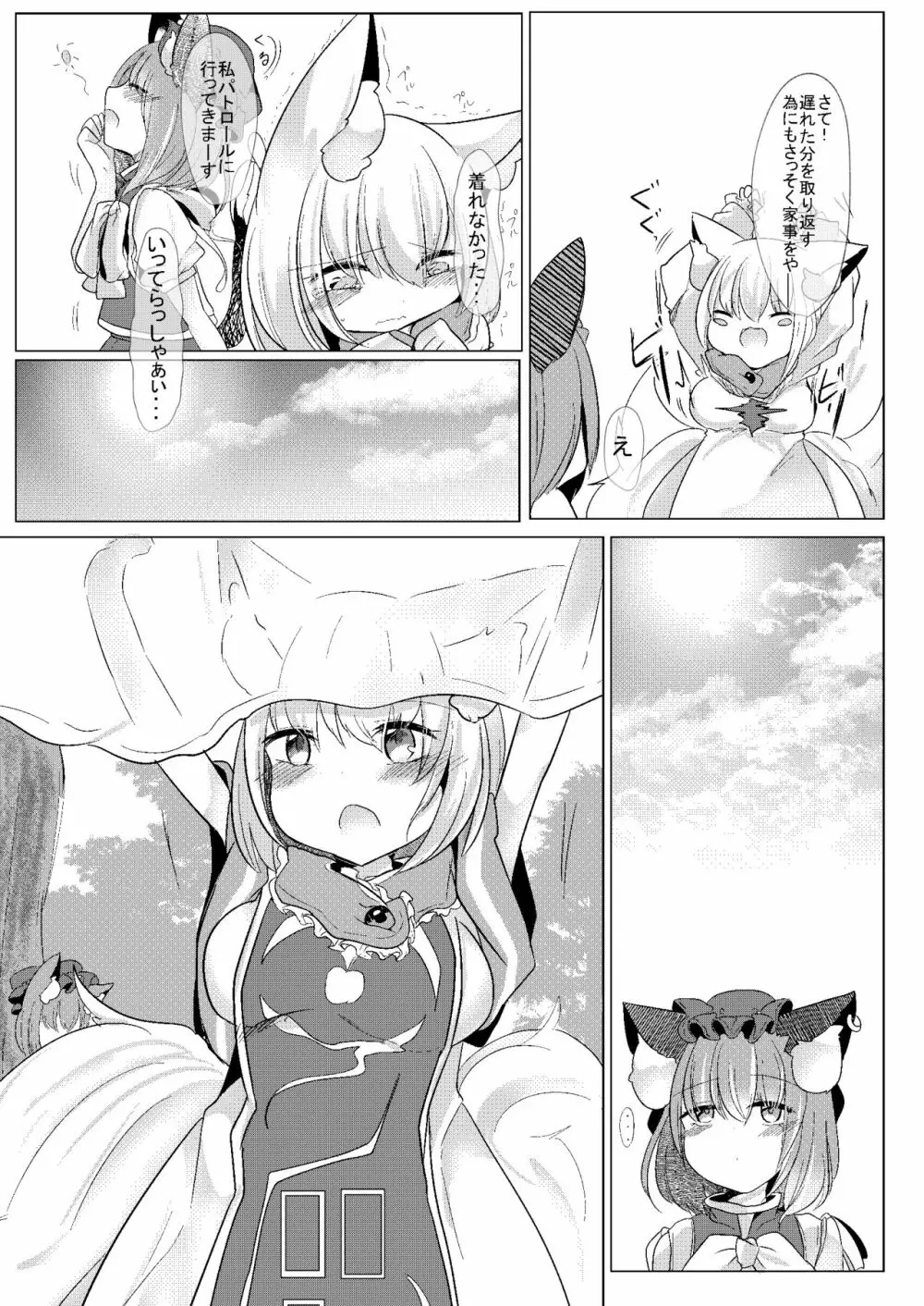 小さい藍さまと♥♥ - page8