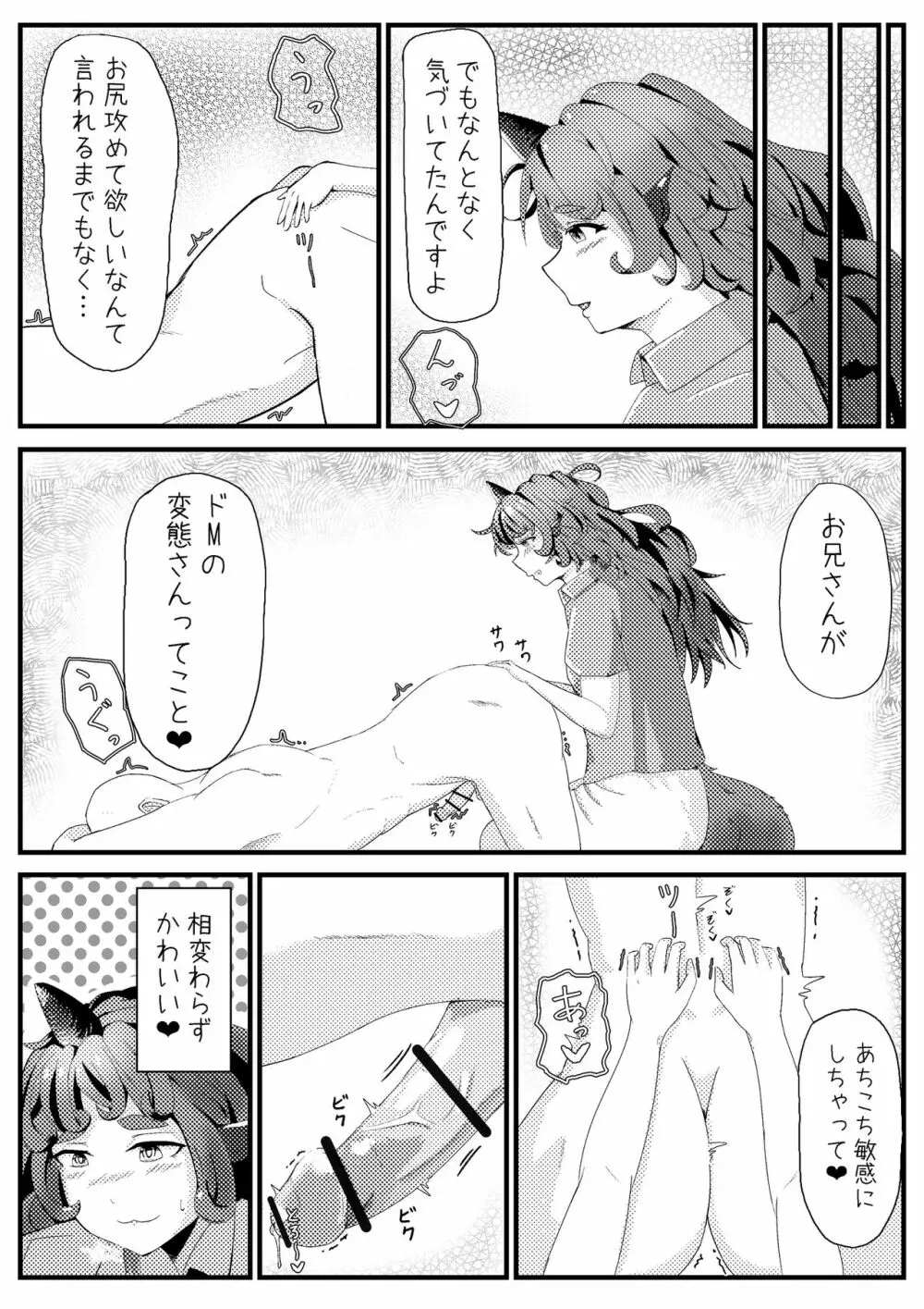 あうんが売る話 その２ - page1