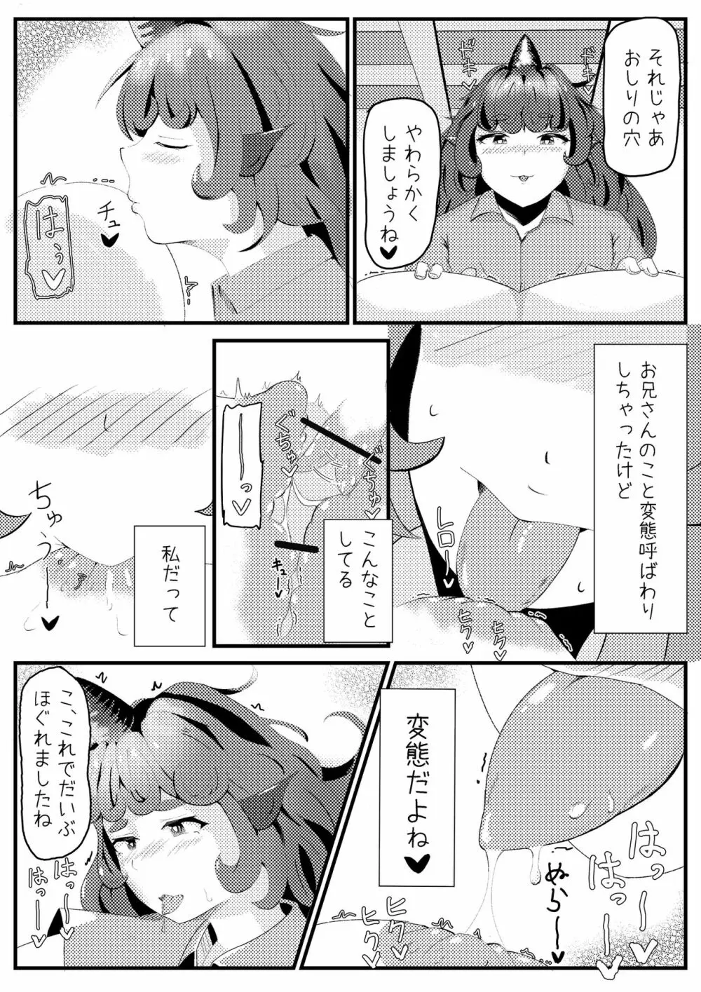 あうんが売る話 その２ - page2