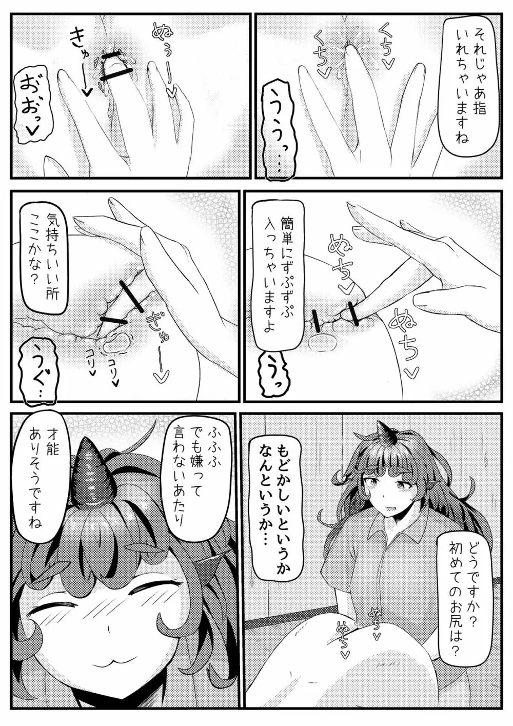 あうんが売る話 その２ - page3