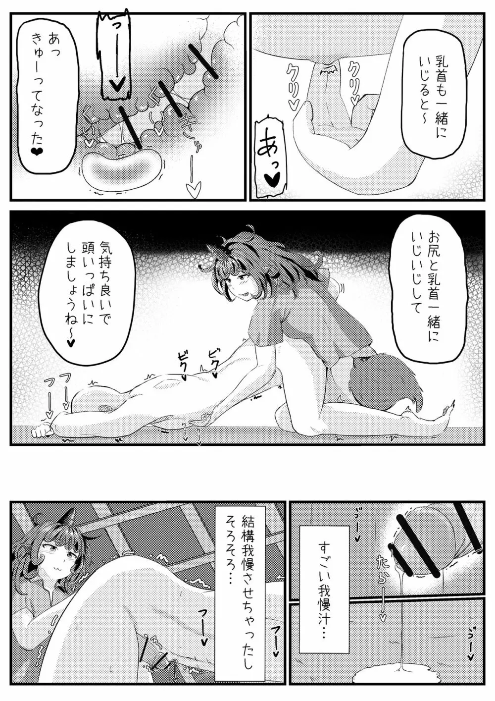 あうんが売る話 その２ - page4