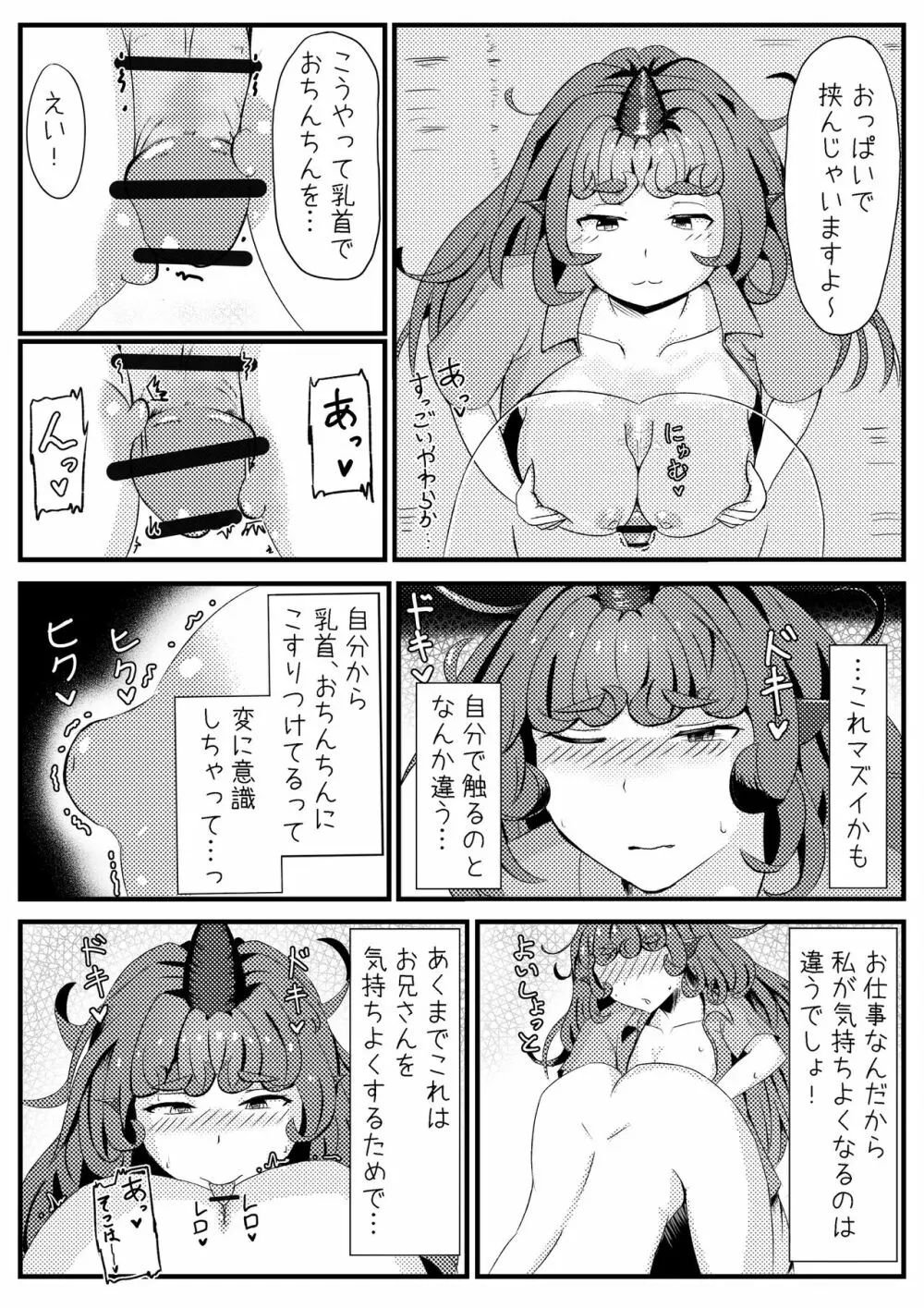 あうんが売る話 その２ - page6