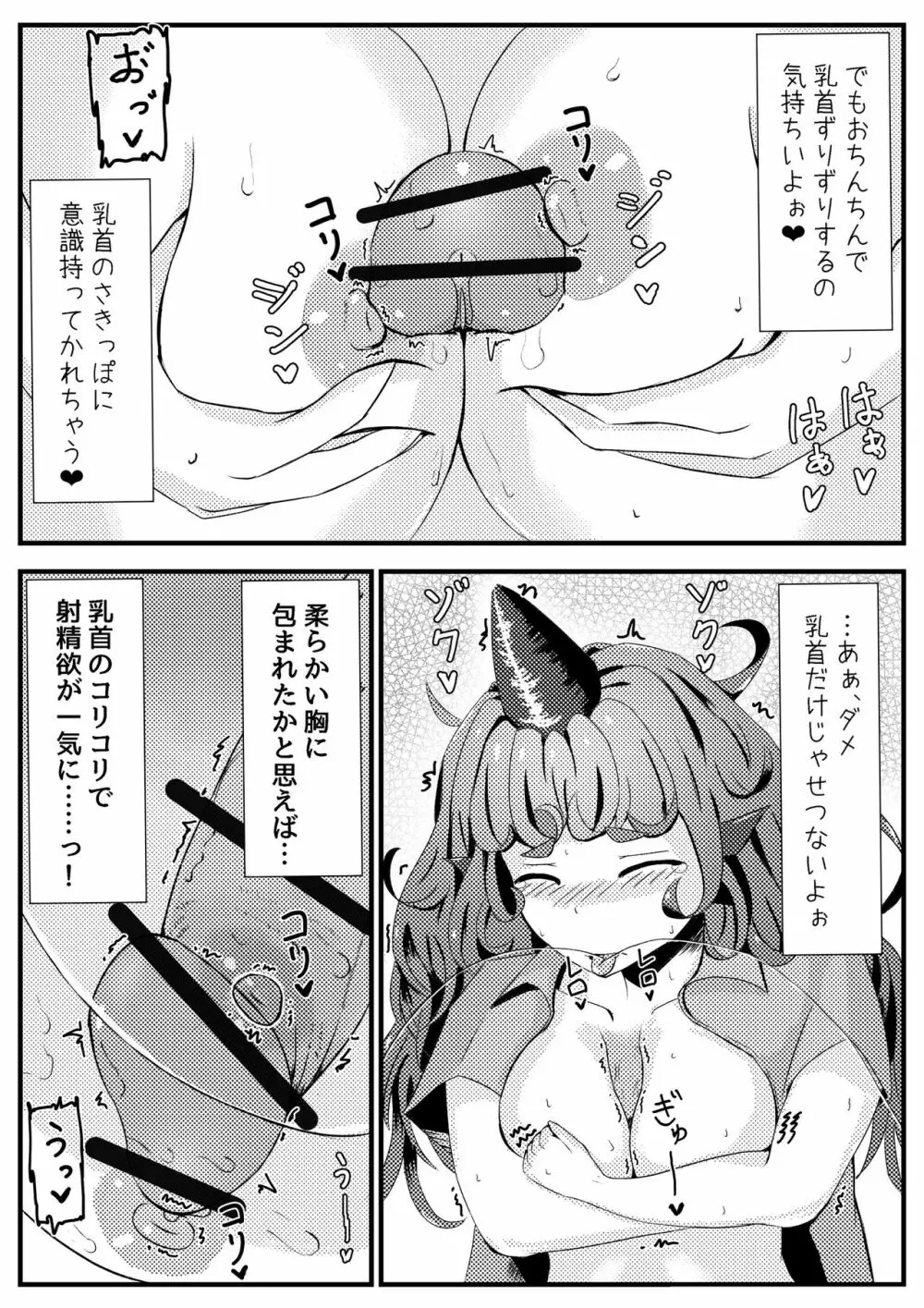 あうんが売る話 その２ - page7