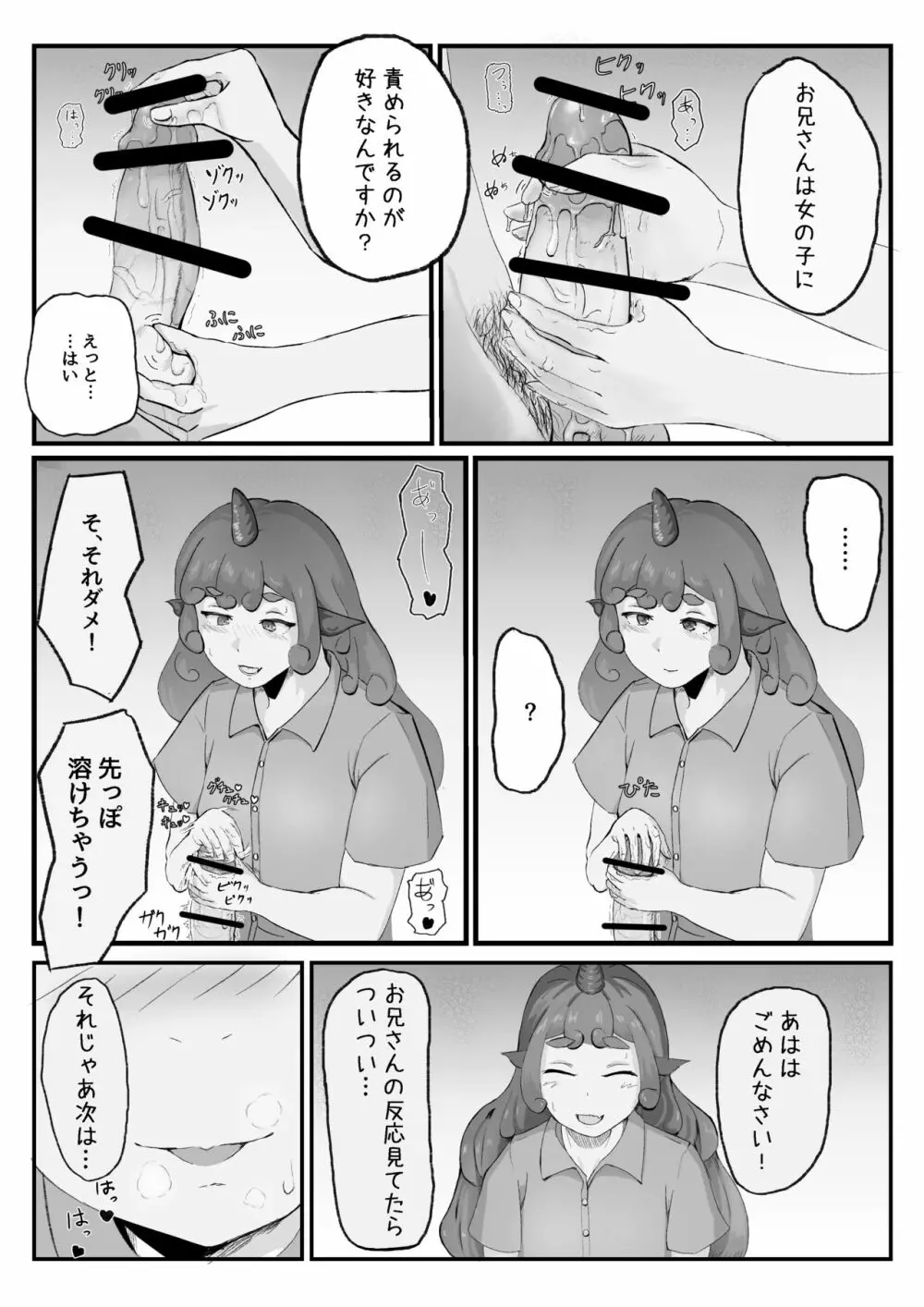 あうんが売る話 - page2