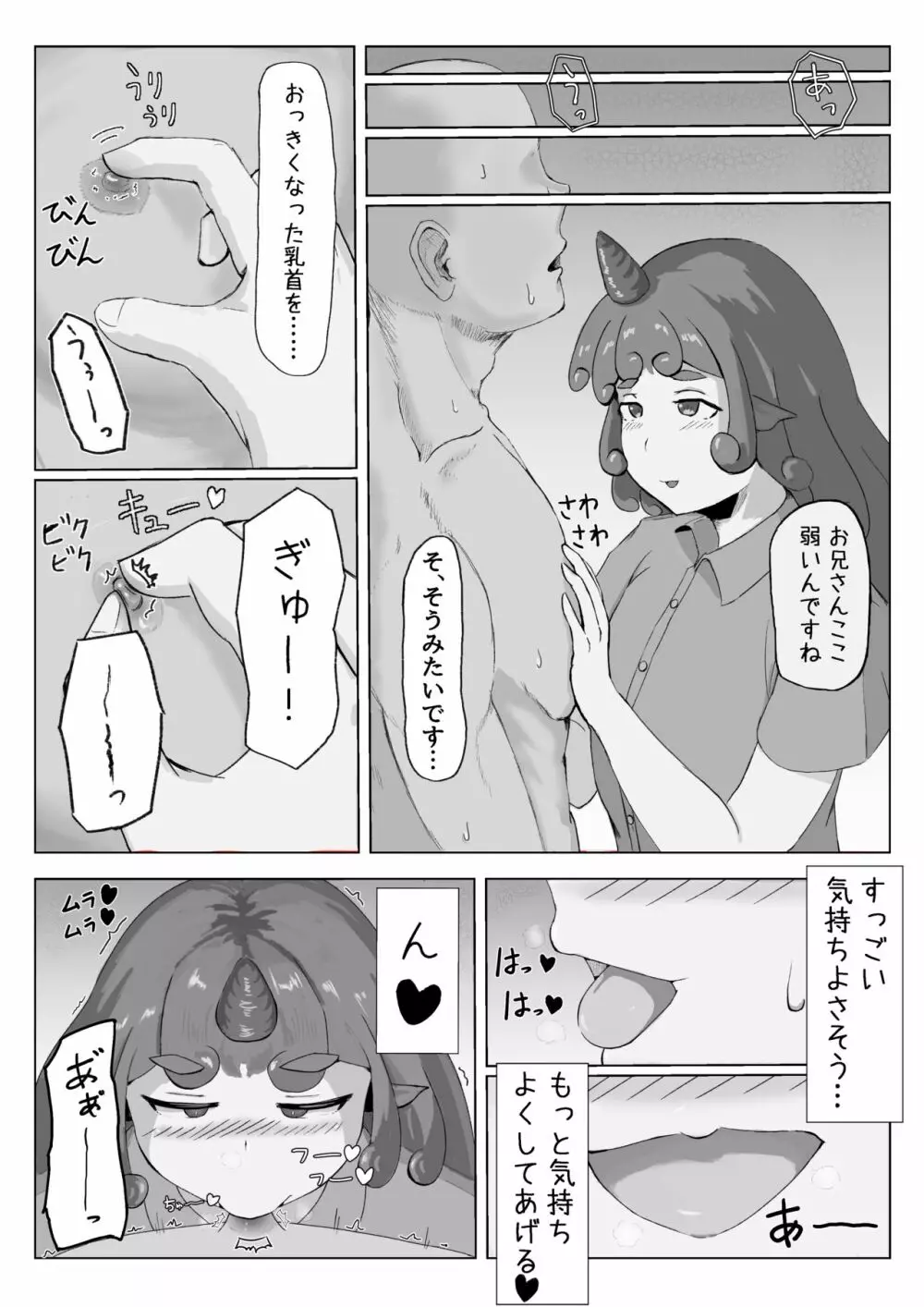 あうんが売る話 - page3