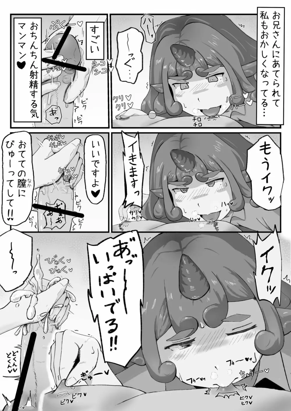 あうんが売る話 - page4