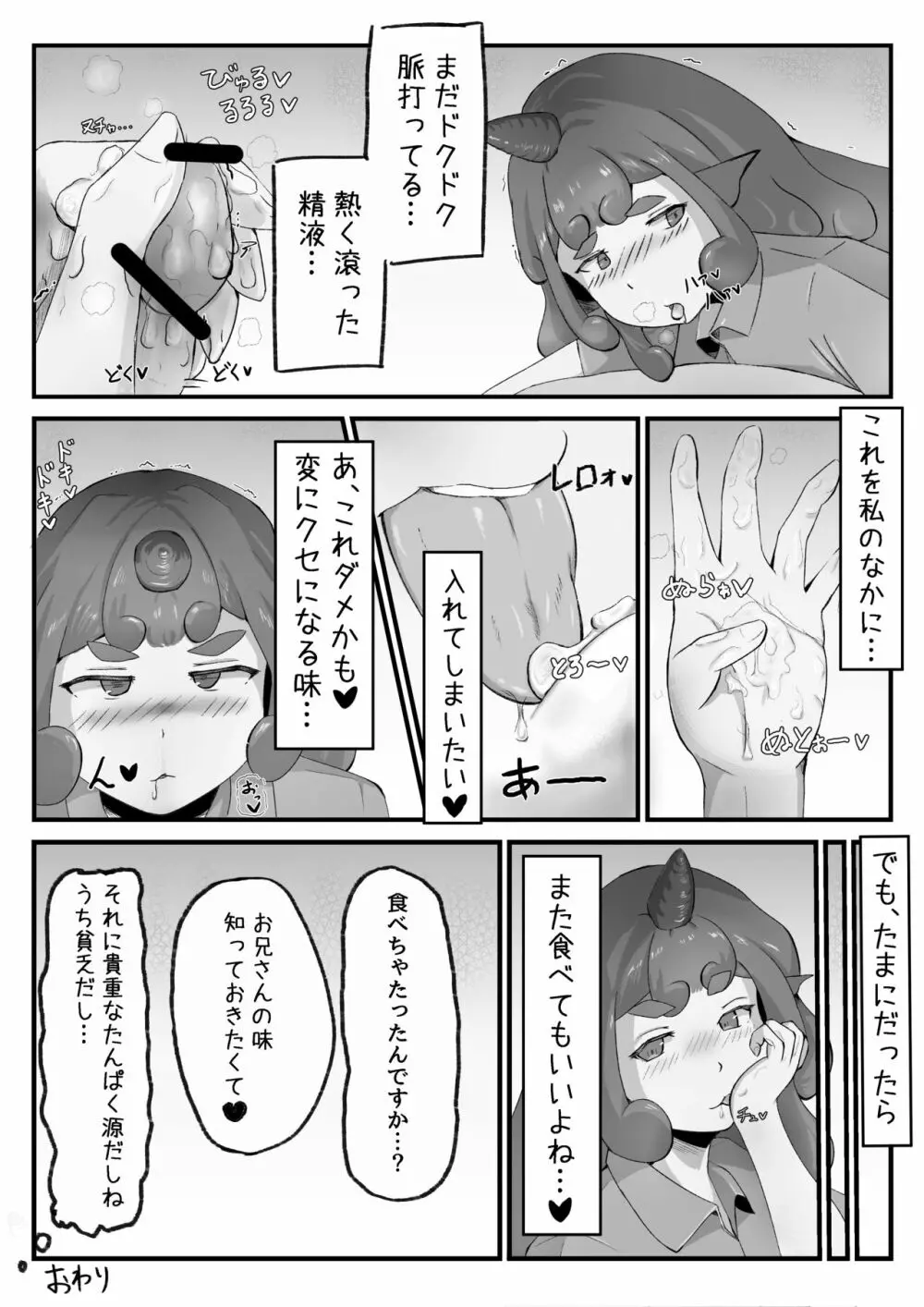 あうんが売る話 - page5