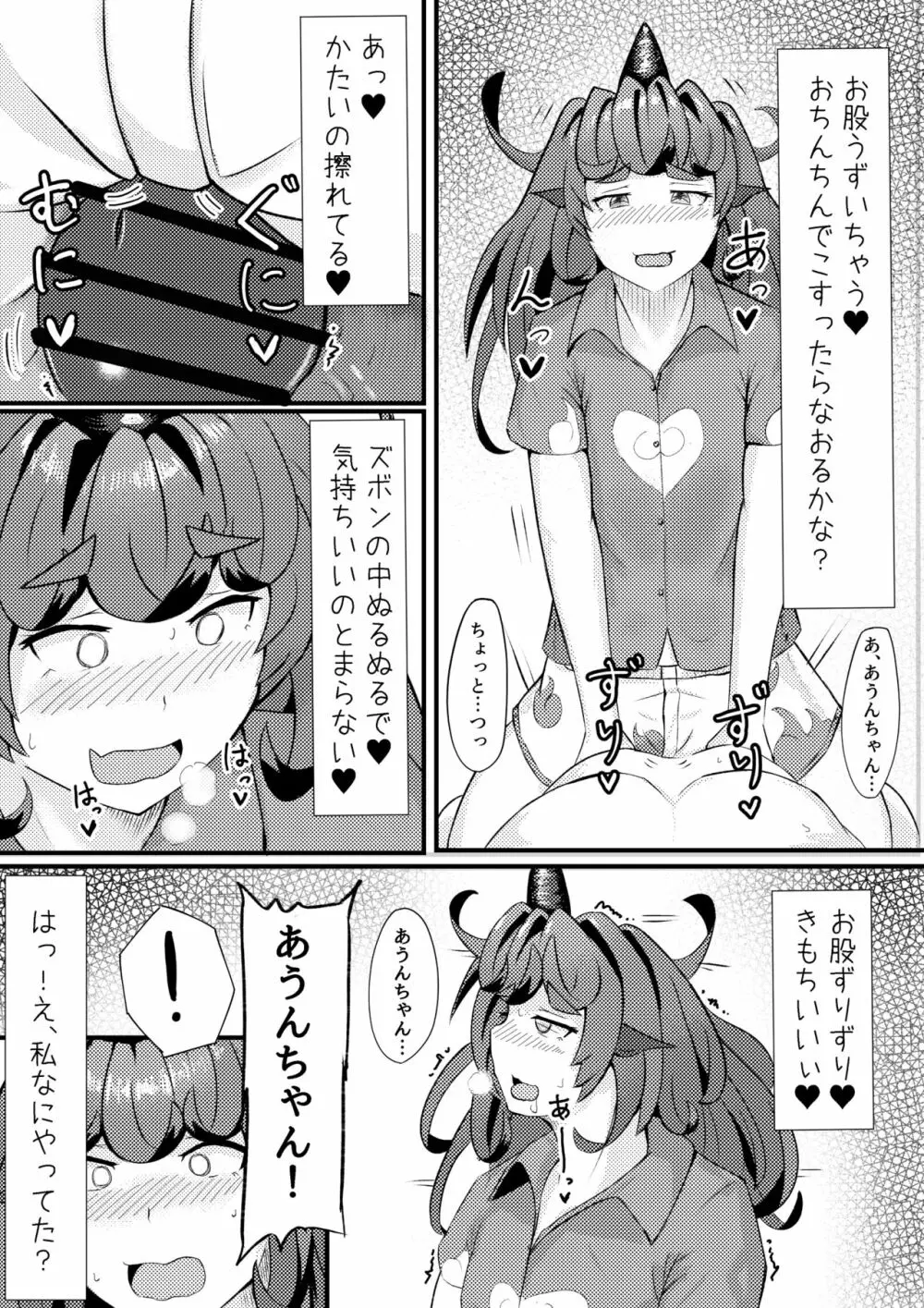 あうんが売る話 その３ - page12