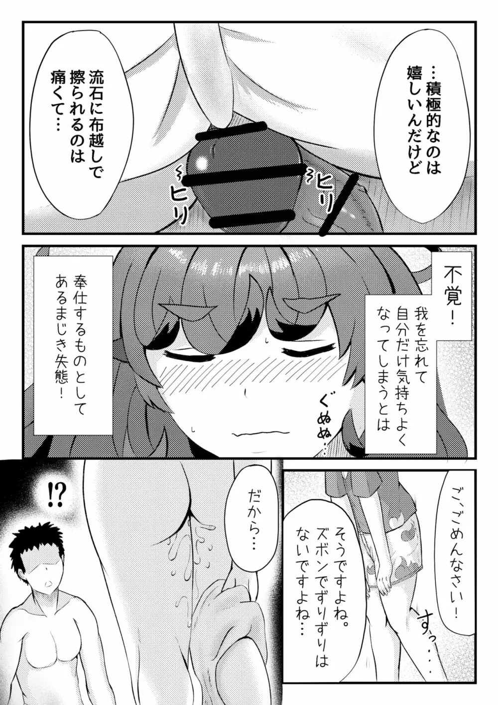 あうんが売る話 その３ - page13