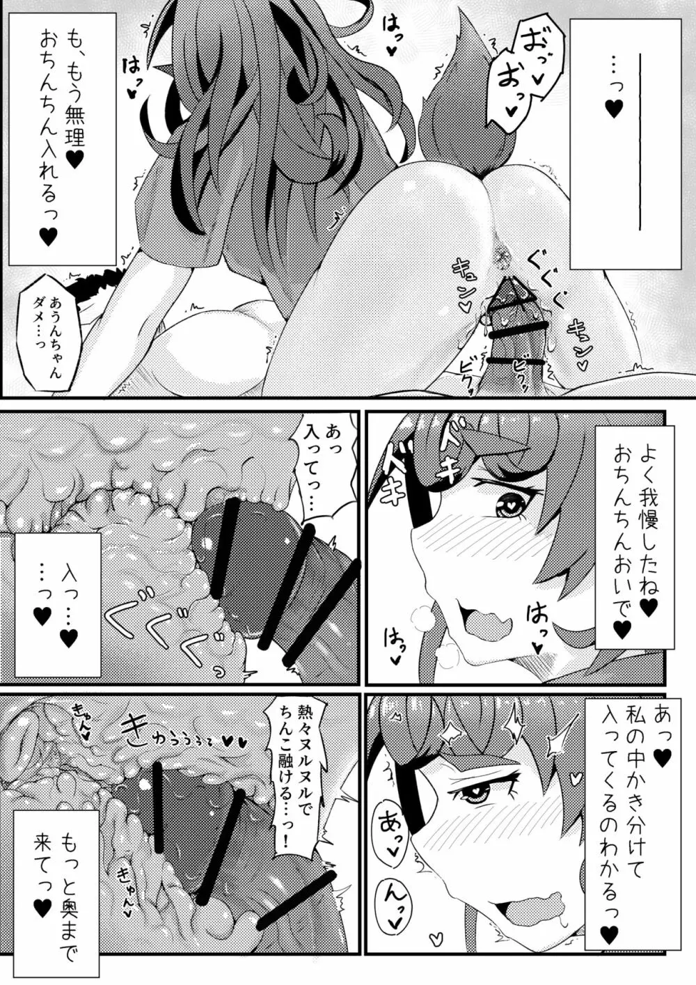 あうんが売る話 その３ - page17