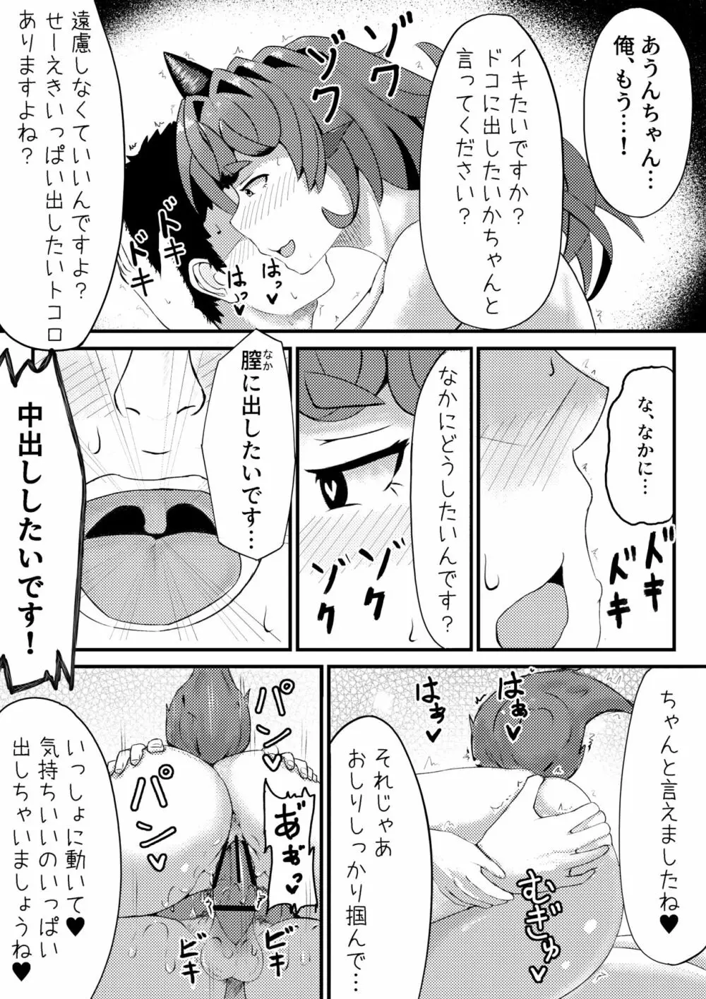 あうんが売る話 その３ - page26