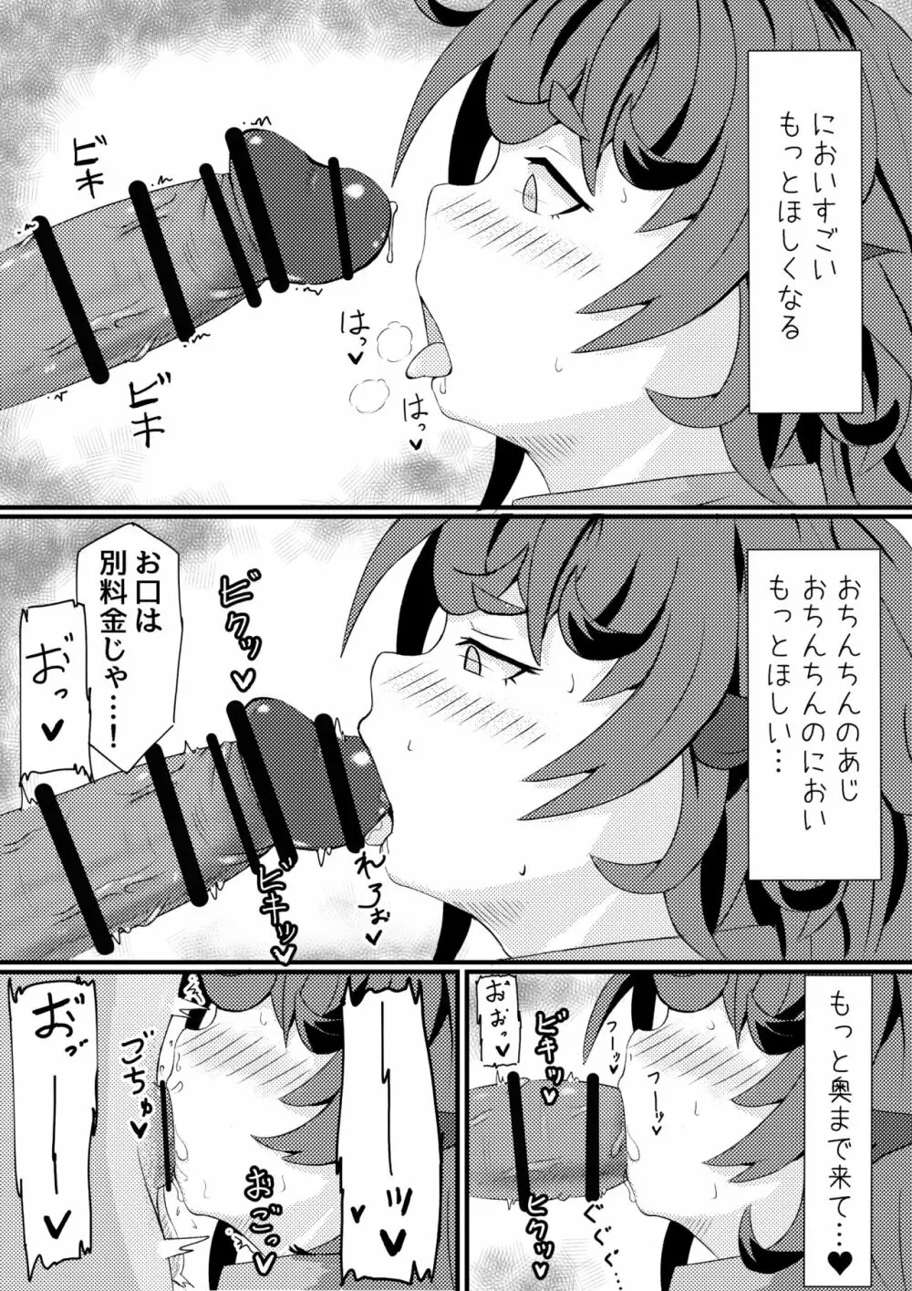 あうんが売る話 その３ - page6