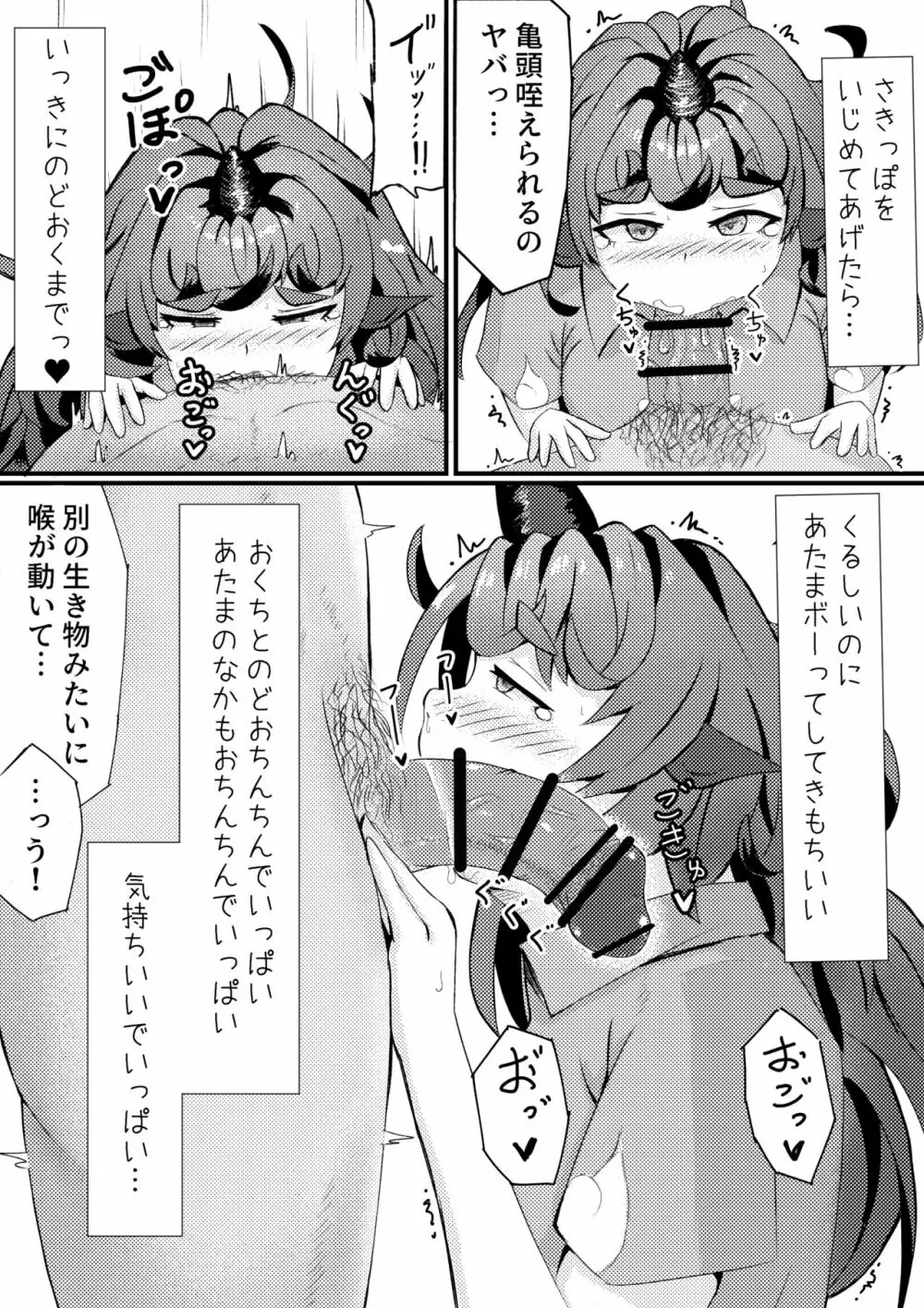 あうんが売る話 その３ - page7