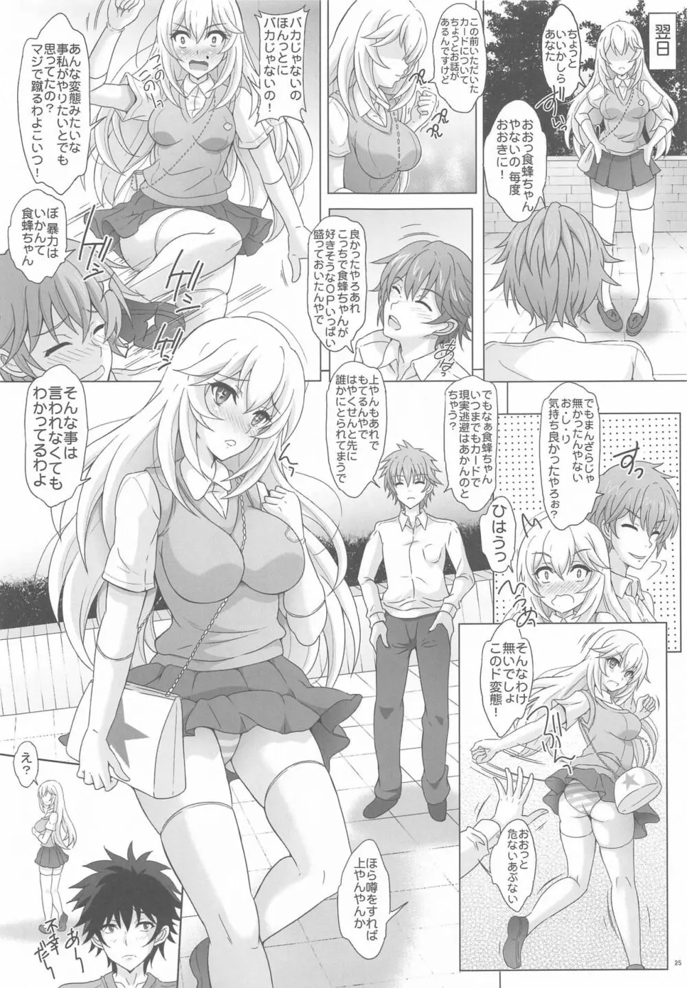 堕天使エロメイドLevel5 - page24